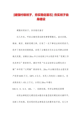 -夯实班子自身建设