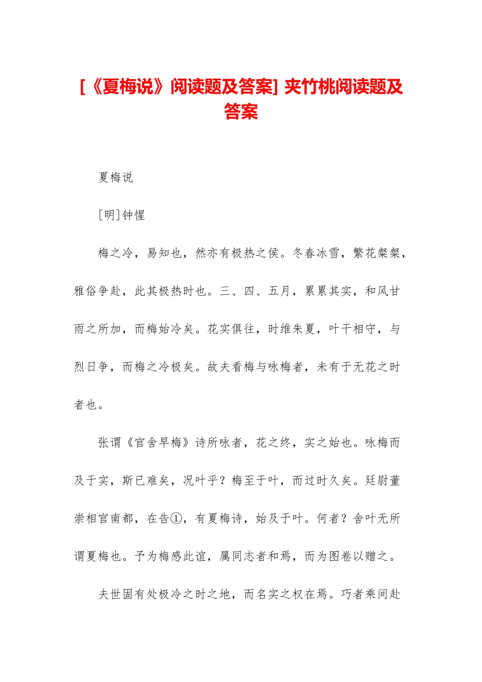 -夹竹桃阅读题及答案_第1页