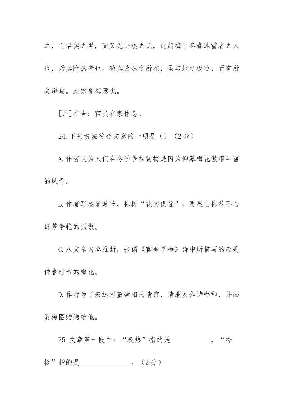 -夹竹桃阅读题及答案_第2页