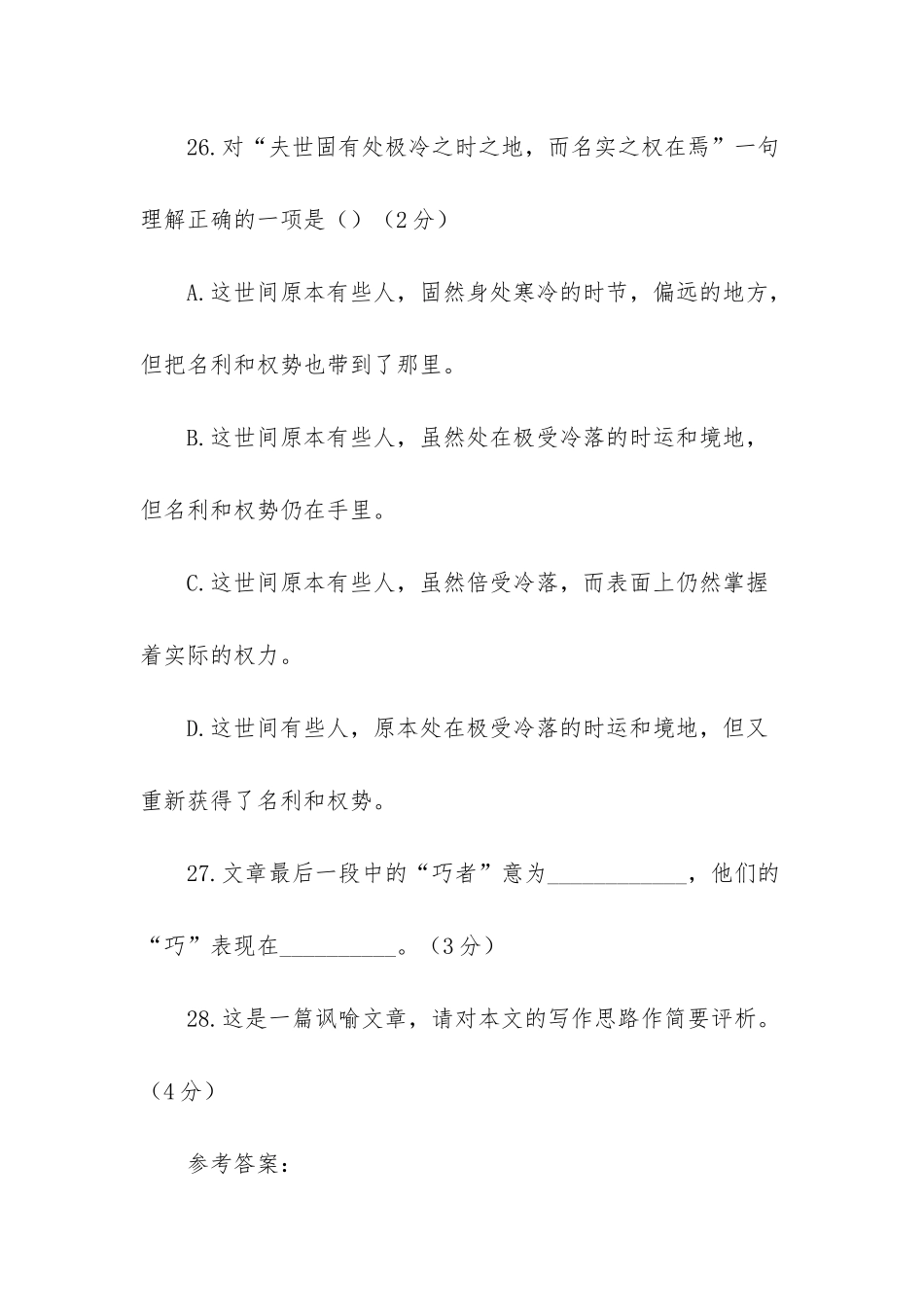 -夹竹桃阅读题及答案_第3页