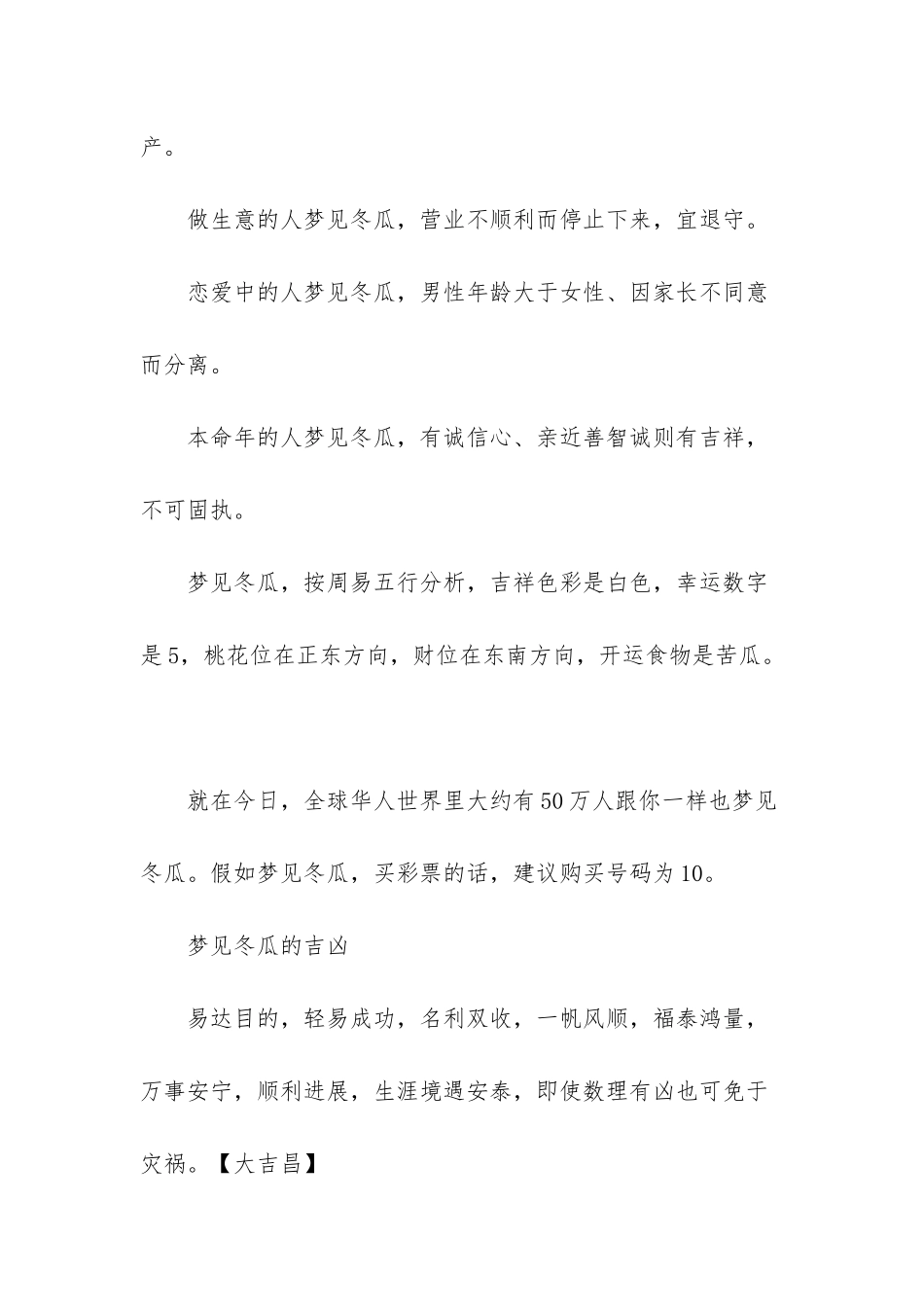 -女人梦见冬瓜_第2页