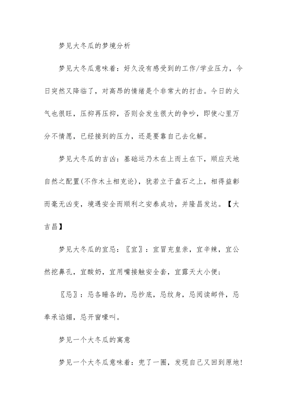 -女人梦见冬瓜_第3页