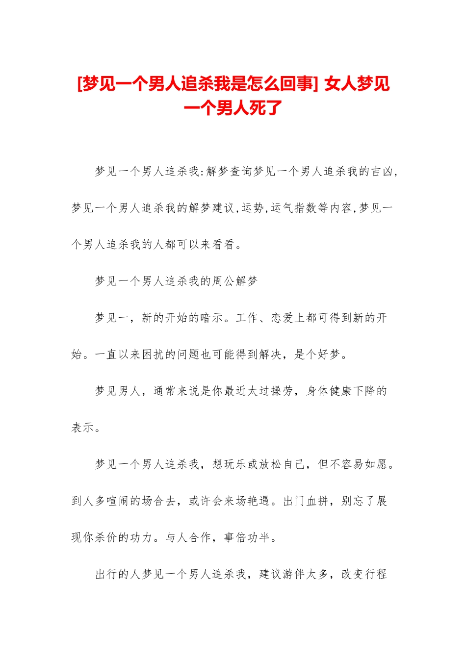 -女人梦见一个男人死了_第1页