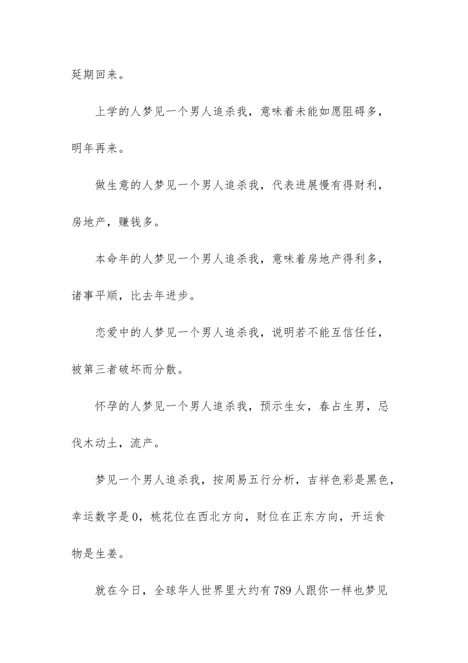 -女人梦见一个男人死了_第2页