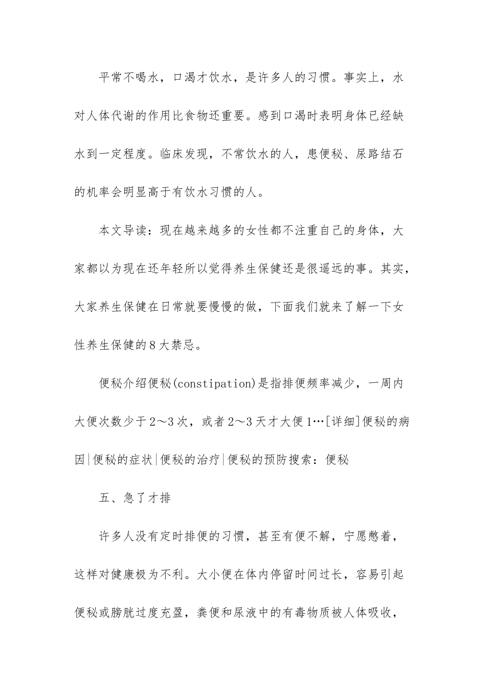-女人日常养生知识_第2页