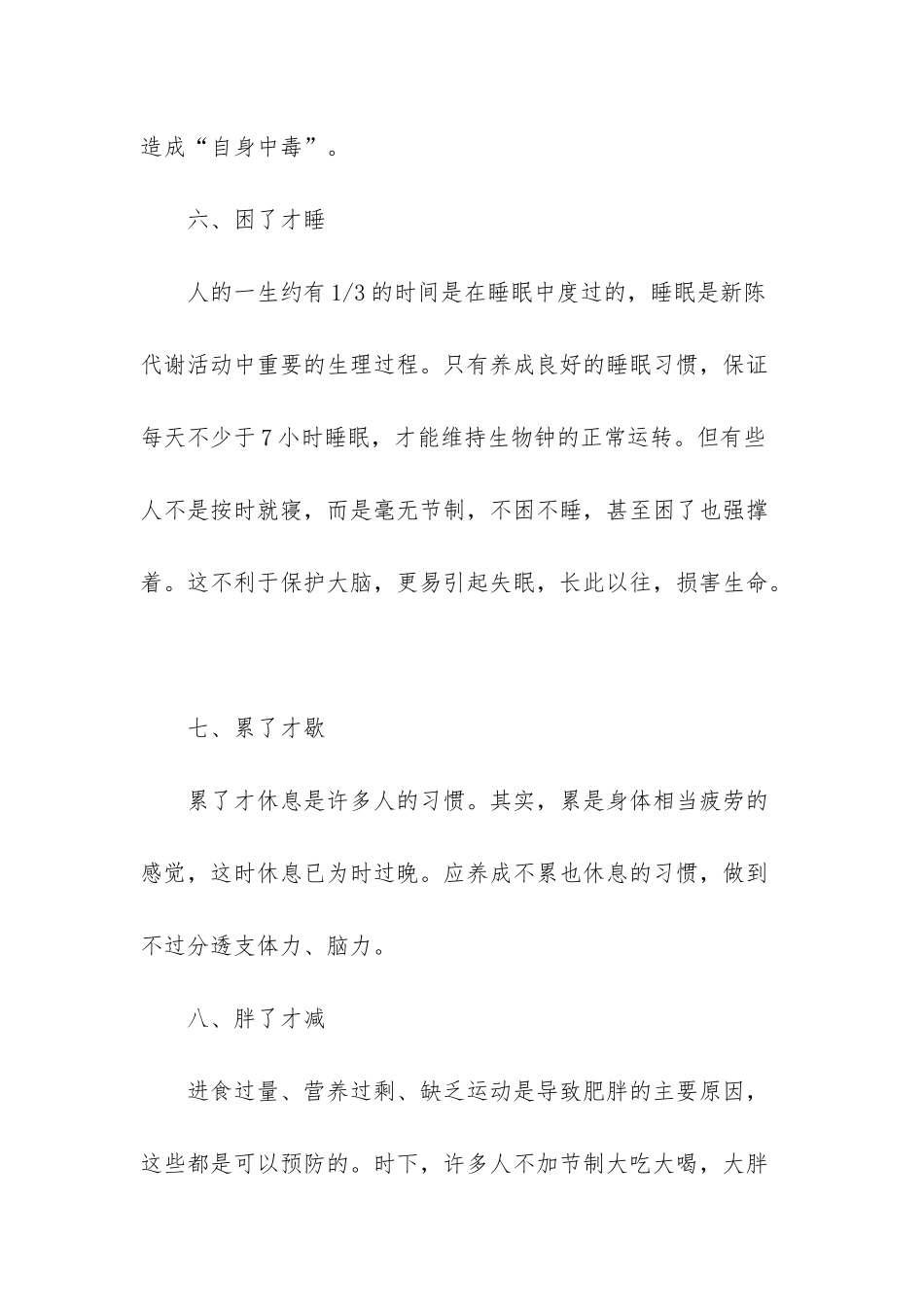 -女人日常养生知识_第3页