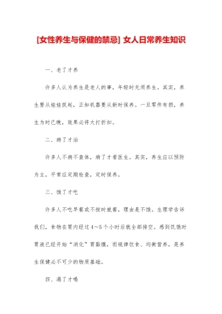 -女人日常养生知识