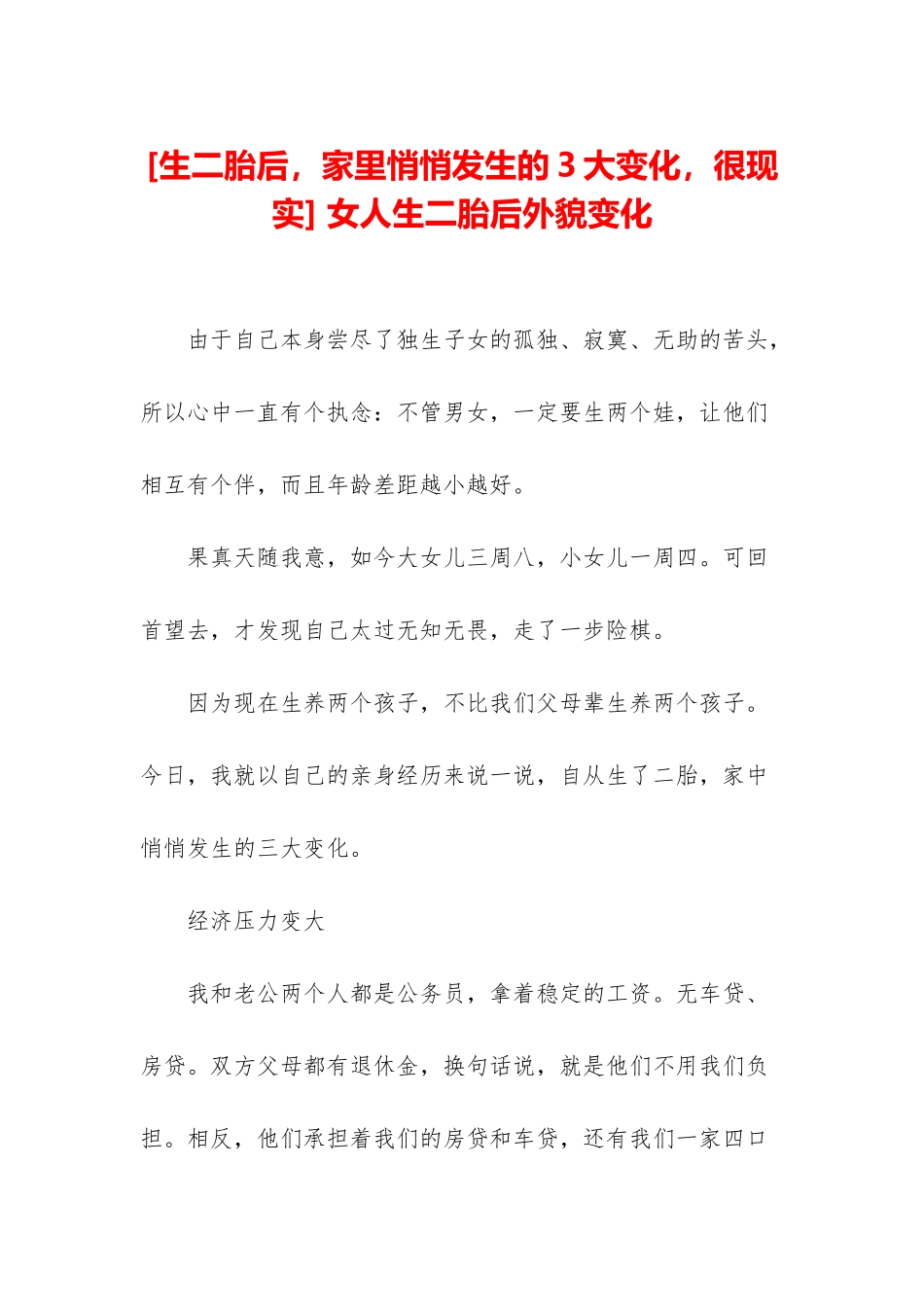 -女人生二胎后外貌变化_第1页