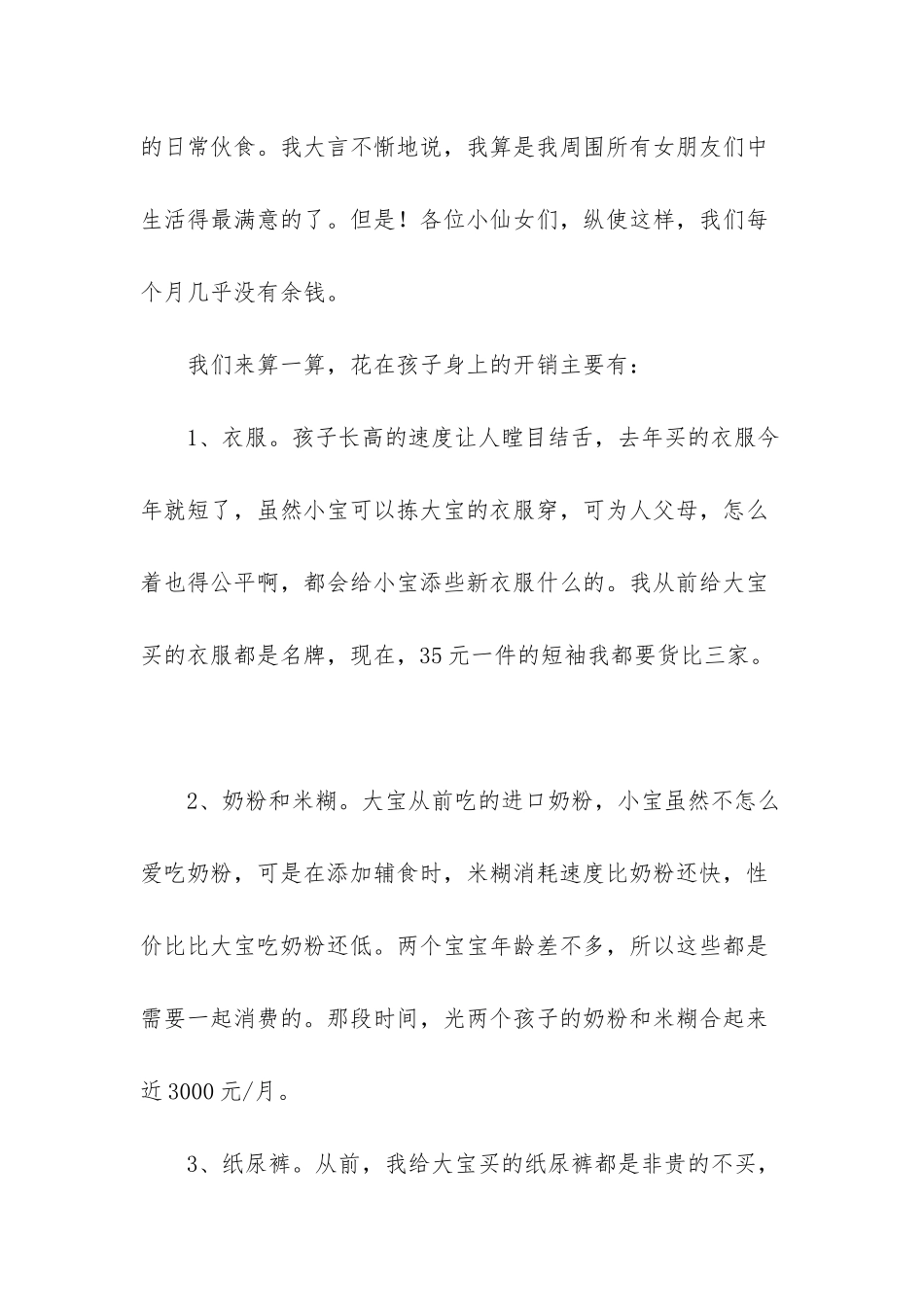 -女人生二胎后外貌变化_第2页