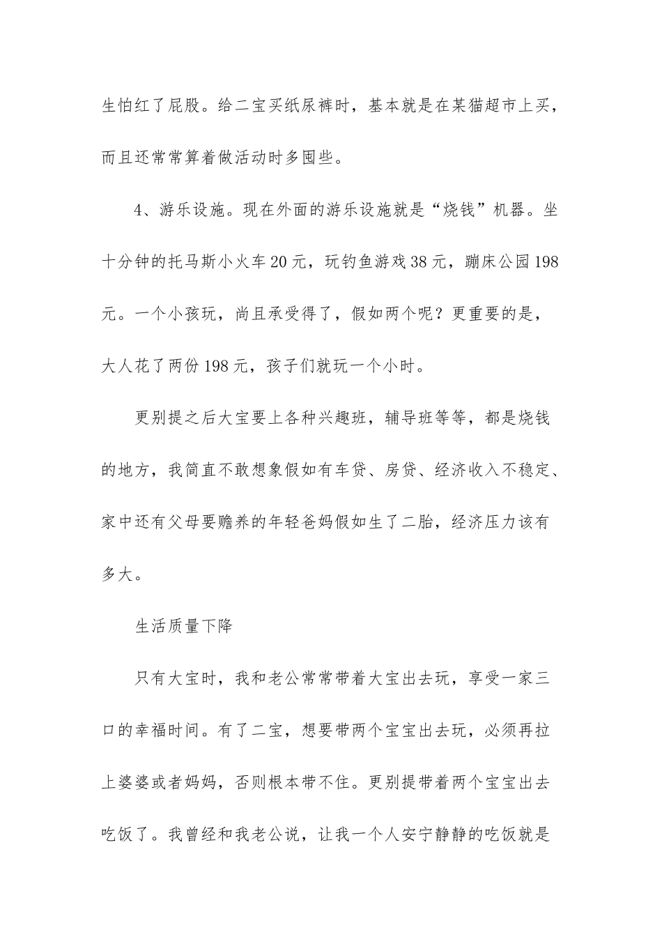 -女人生二胎后外貌变化_第3页