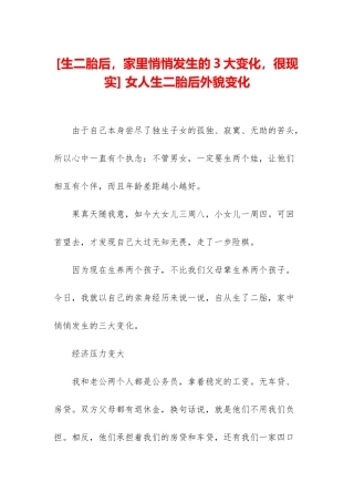 -女人生二胎后外貌变化