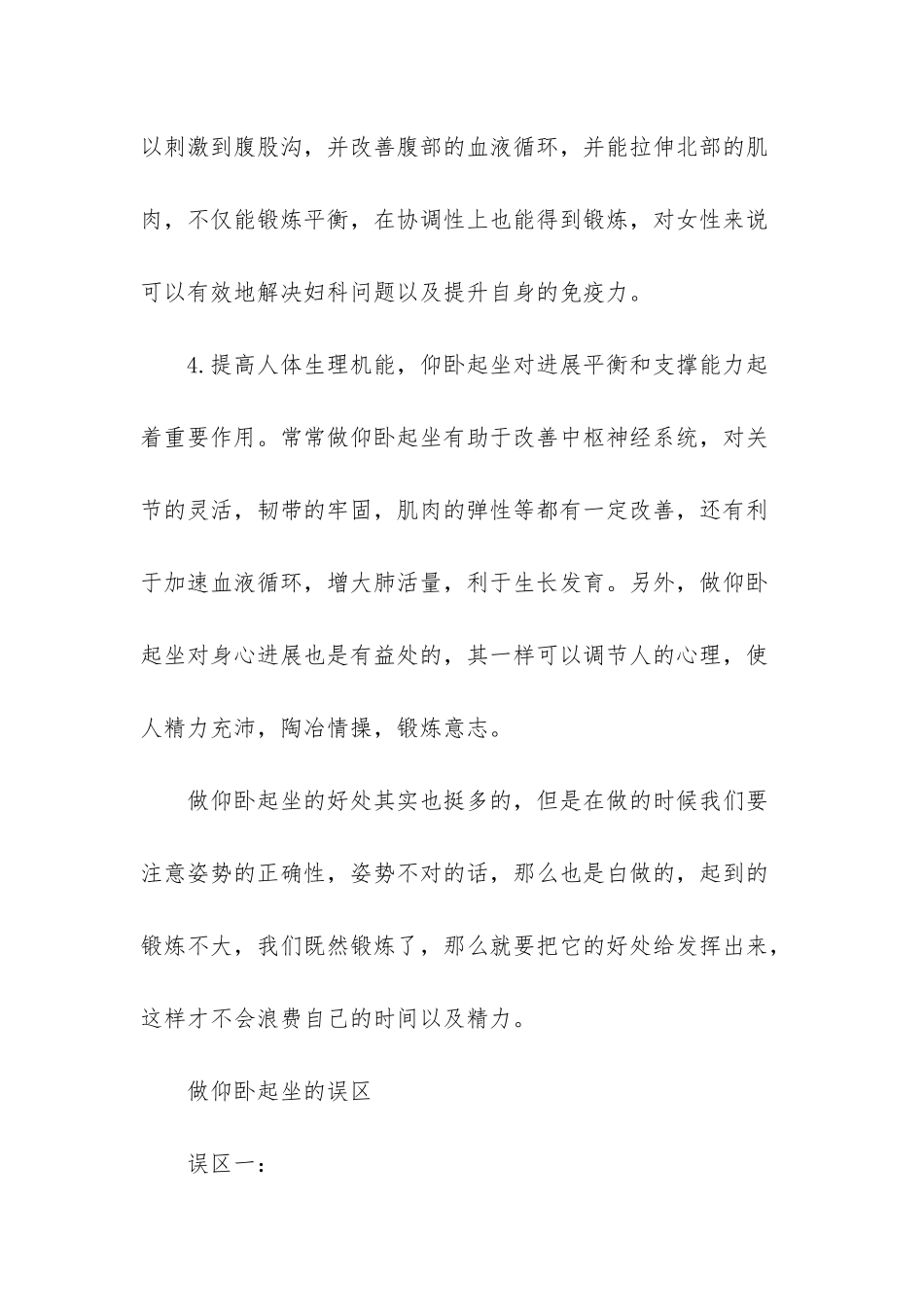 -女生做仰卧起坐的利弊_第2页