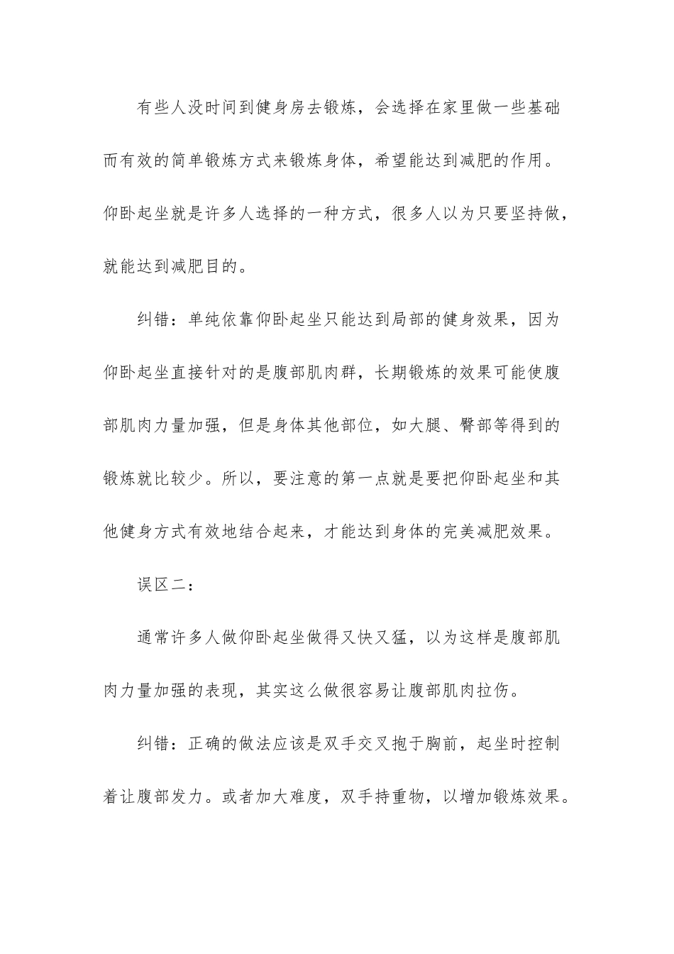 -女生做仰卧起坐的利弊_第3页