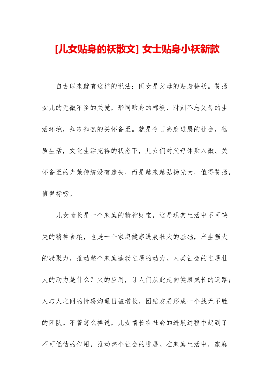 -女士贴身小袄新款_第1页