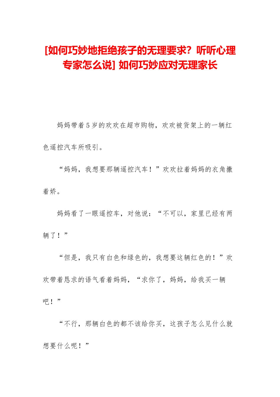 -如何巧妙应对无理家长_第1页