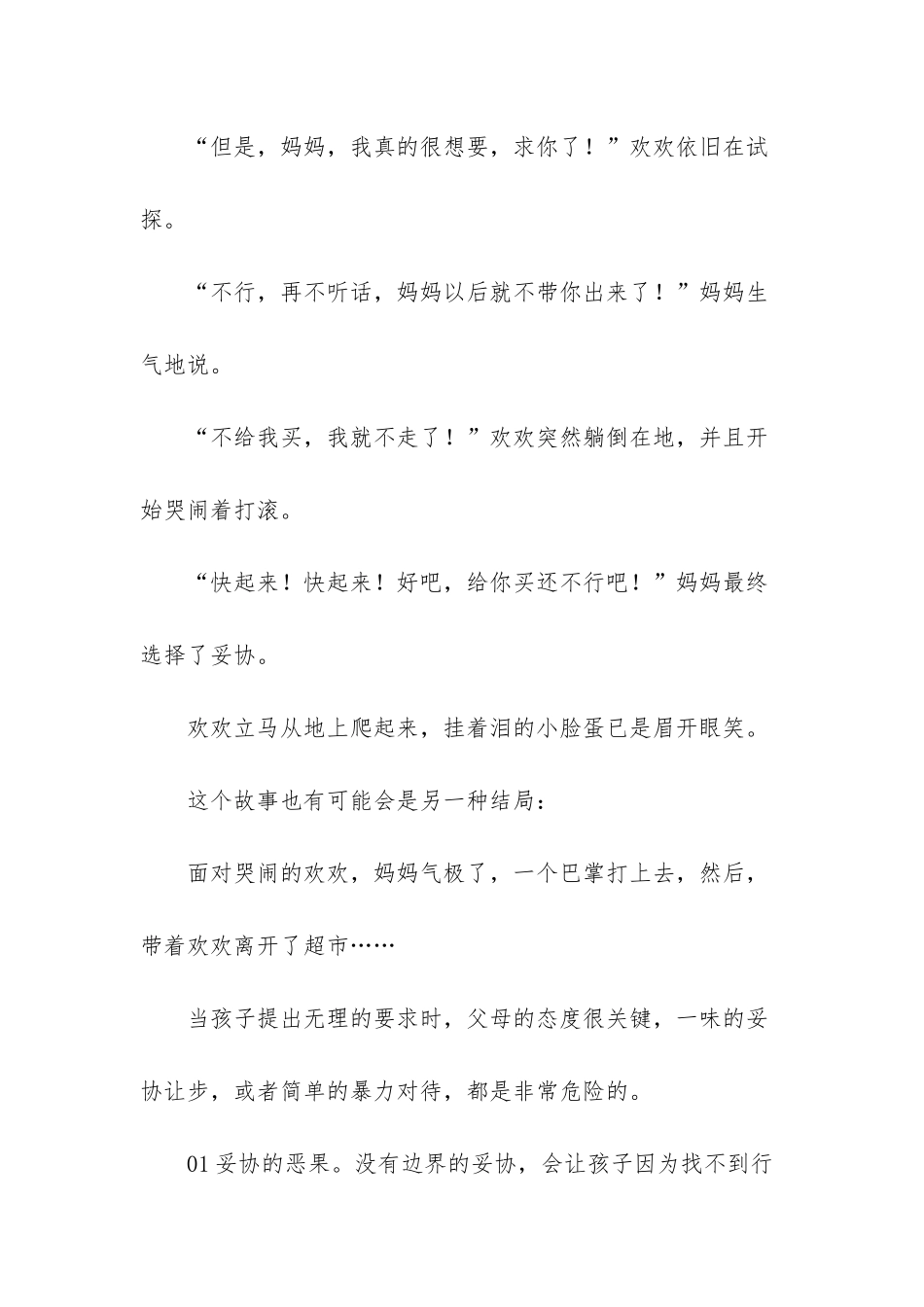 -如何巧妙应对无理家长_第2页