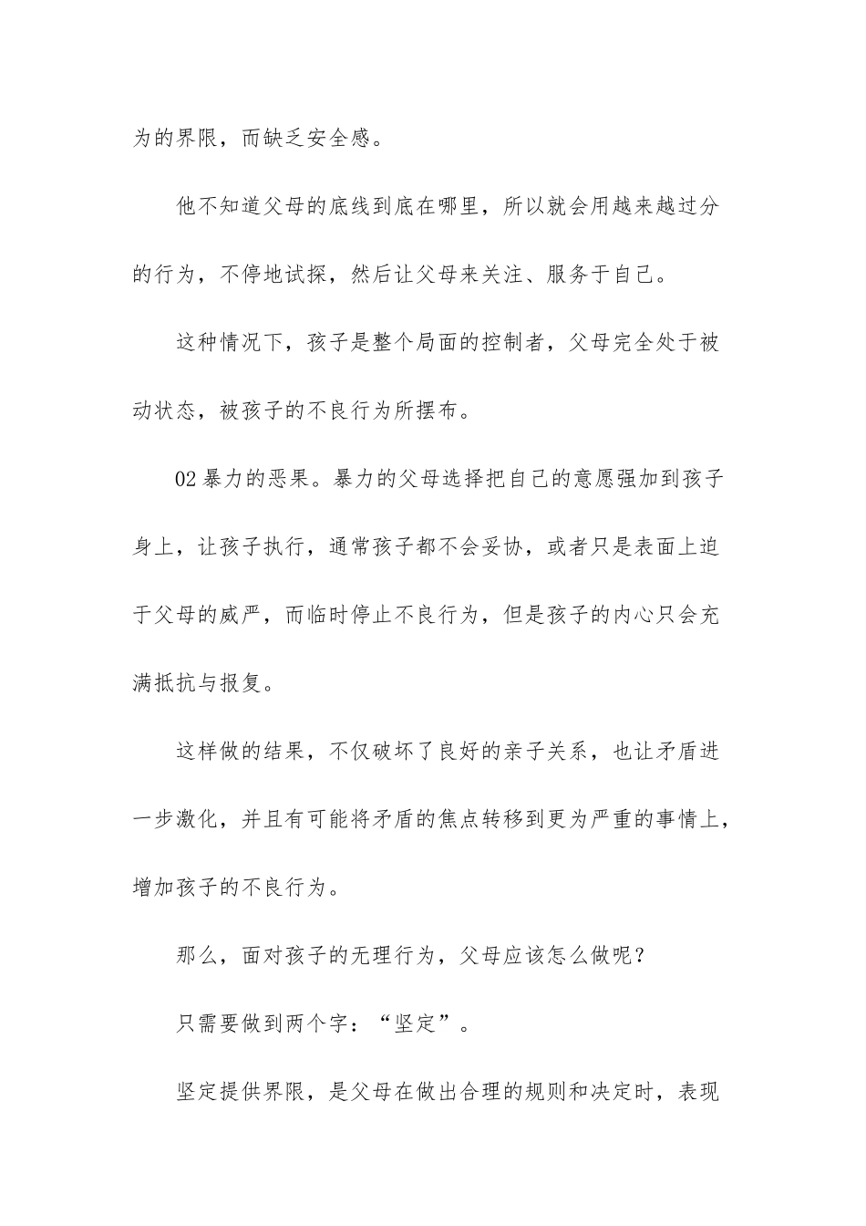 -如何巧妙应对无理家长_第3页