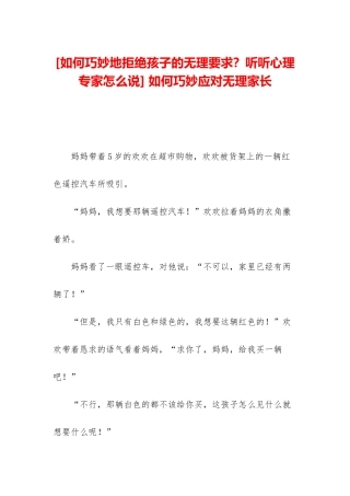 -如何巧妙应对无理家长