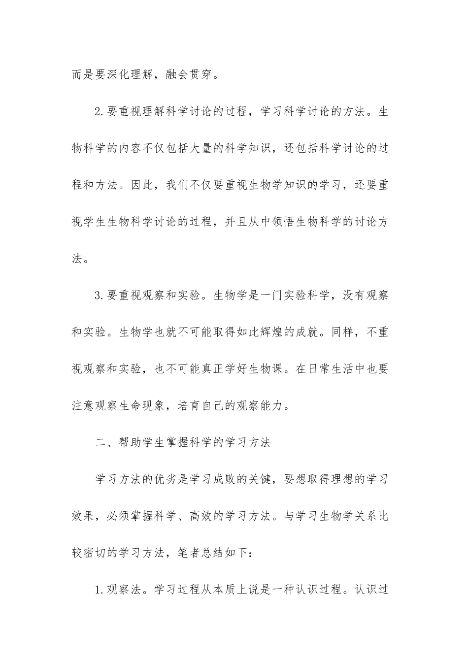 -如何学好高中生物_第2页