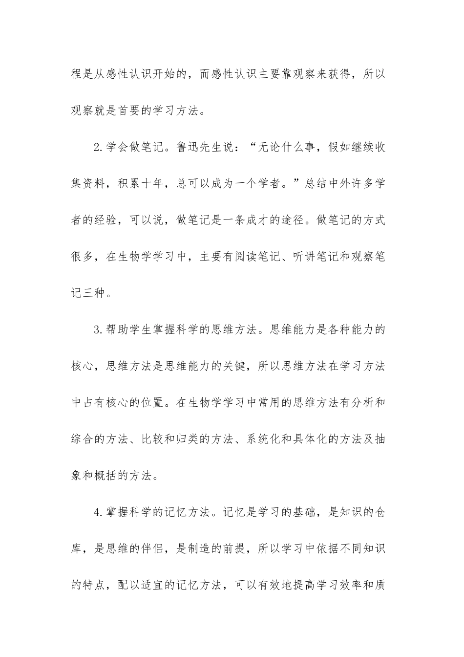 -如何学好高中生物_第3页