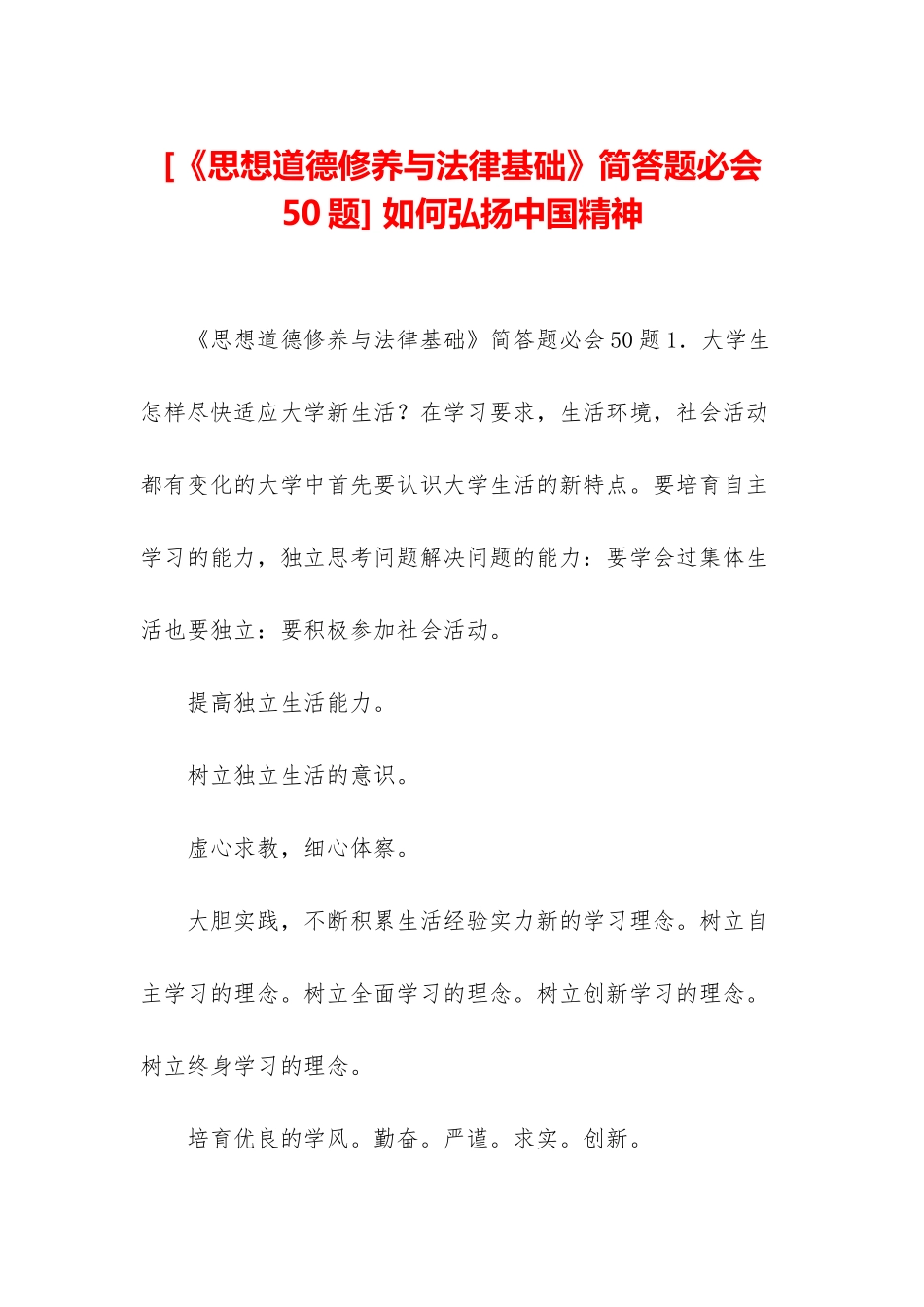 -如何弘扬中国精神_第1页