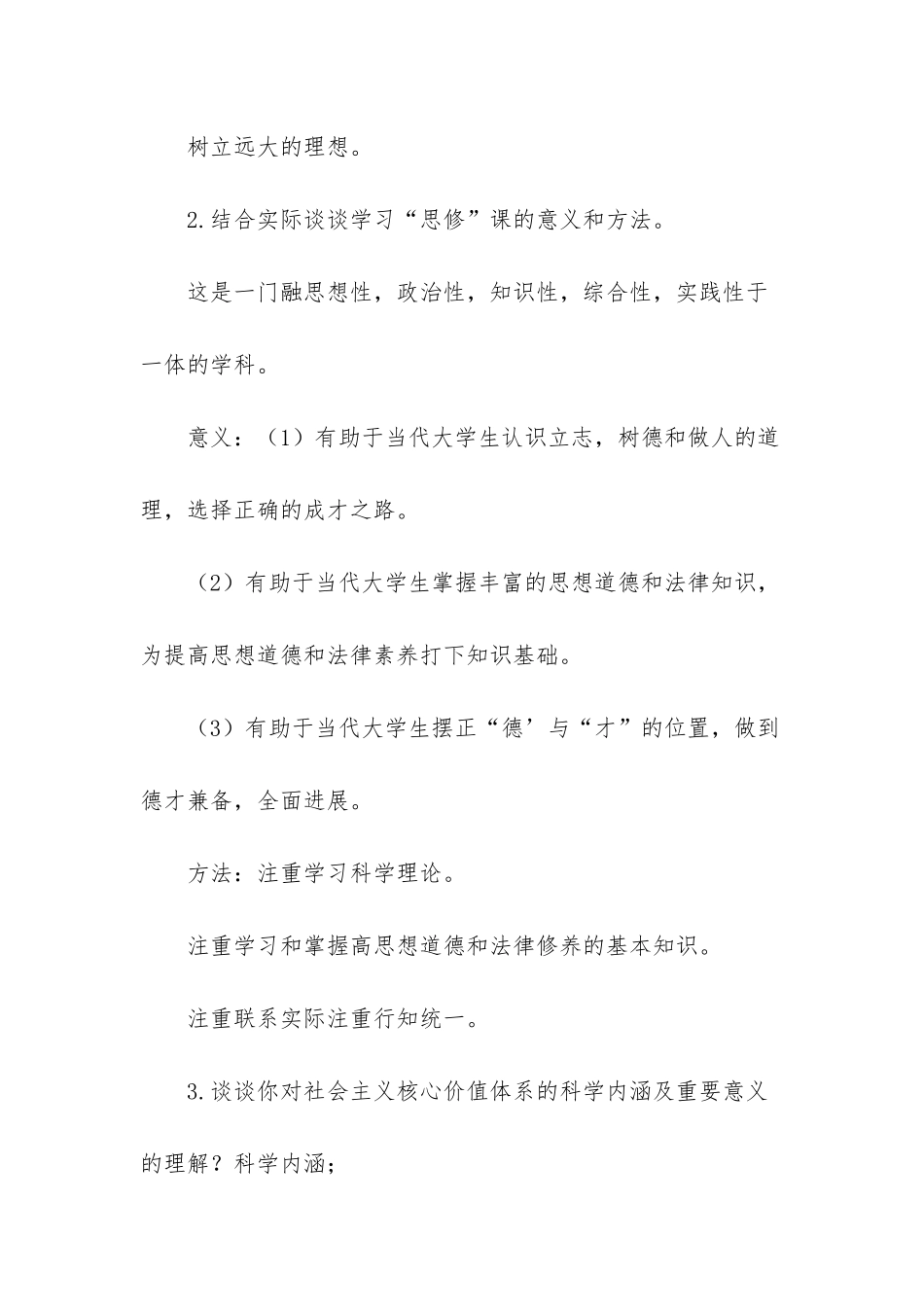 -如何弘扬中国精神_第2页