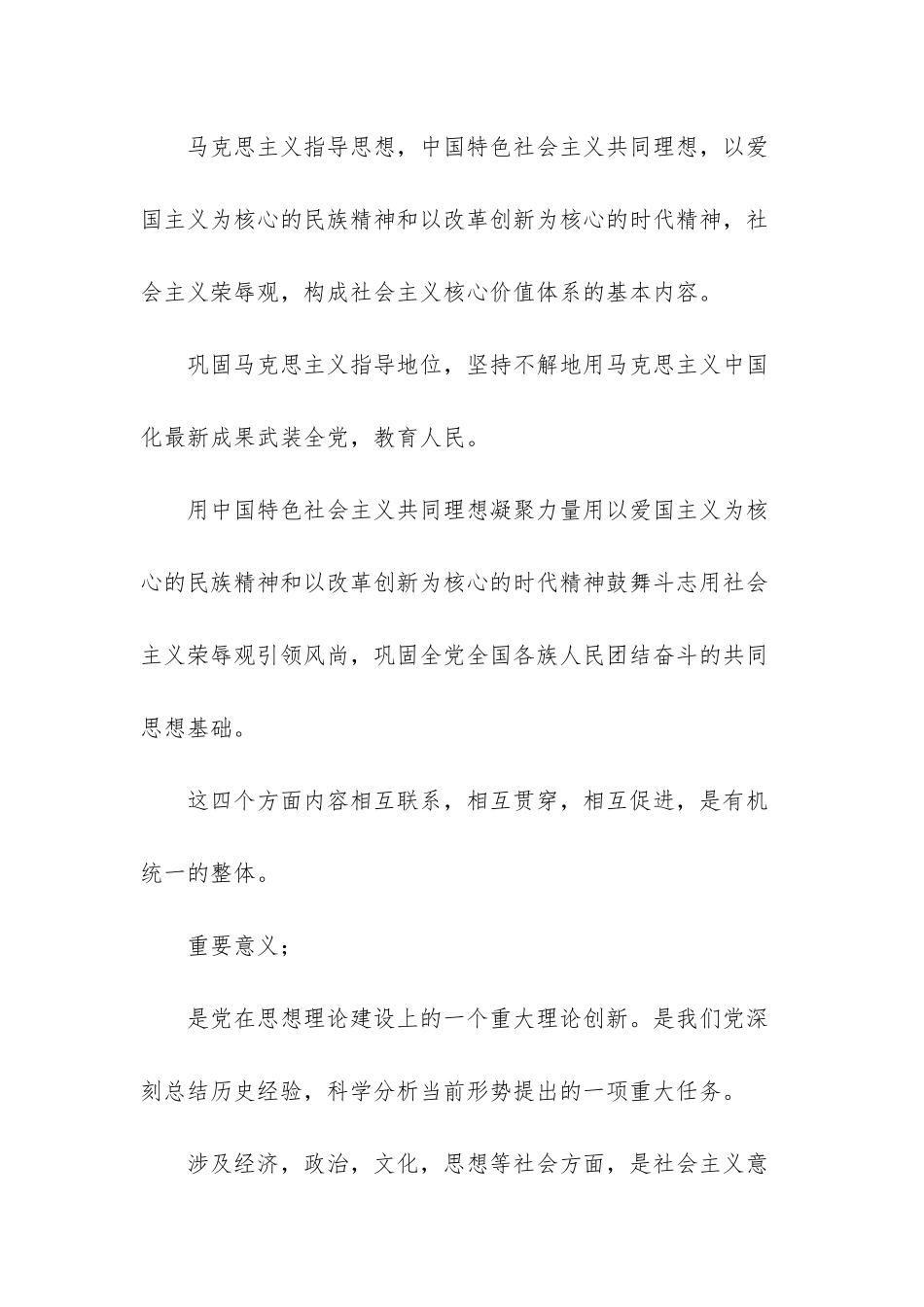 -如何弘扬中国精神_第3页