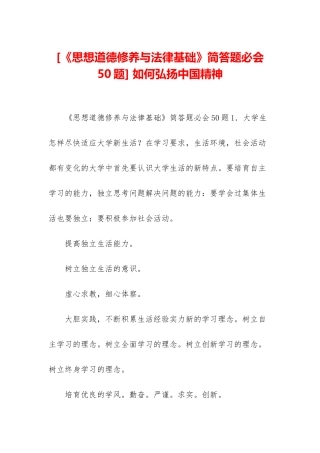 -如何弘扬中国精神