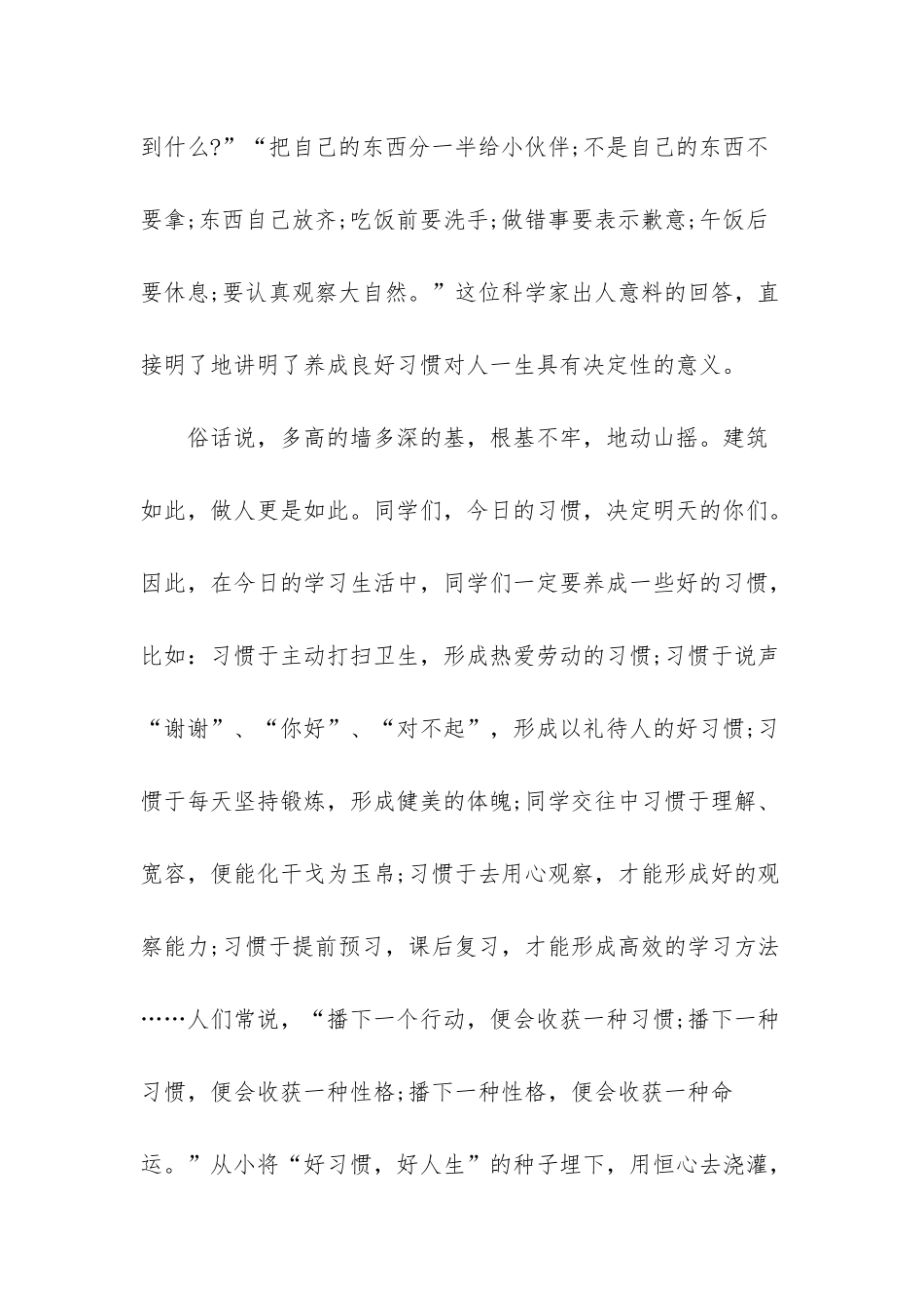 -如何教育孩子养成良好的学习习惯_第2页