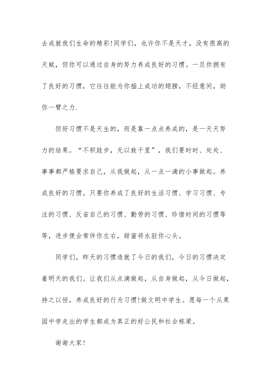 -如何教育孩子养成良好的学习习惯_第3页