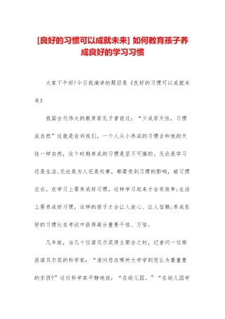-如何教育孩子养成良好的学习习惯