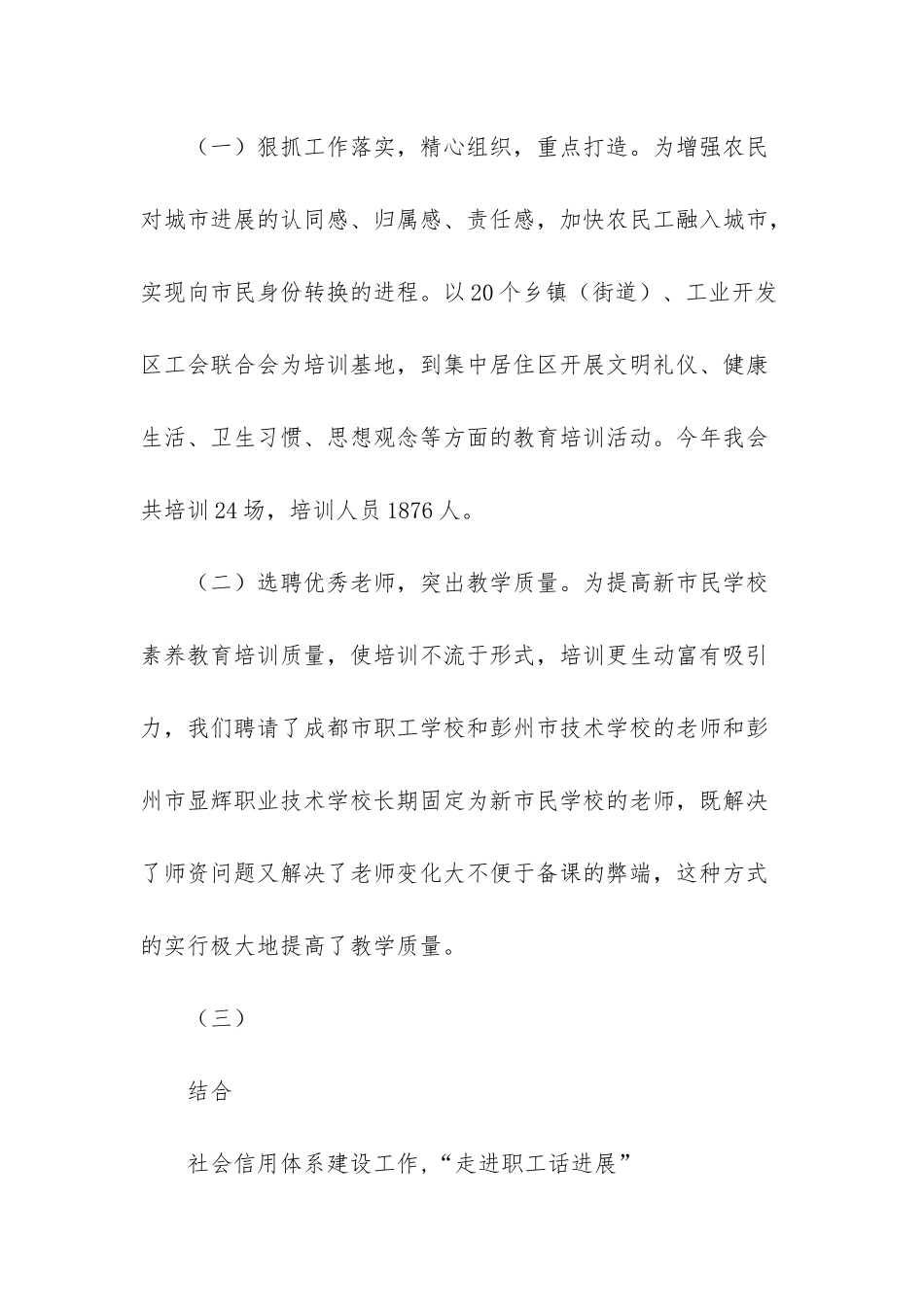 -如何提升市民文明素质_第2页