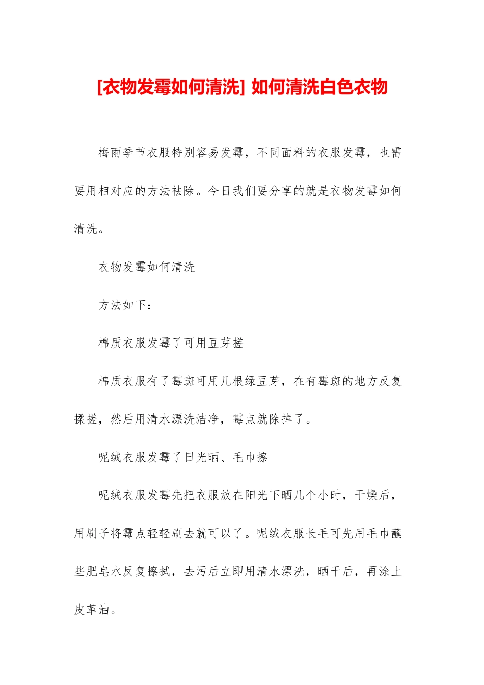 -如何清洗白色衣物_第1页