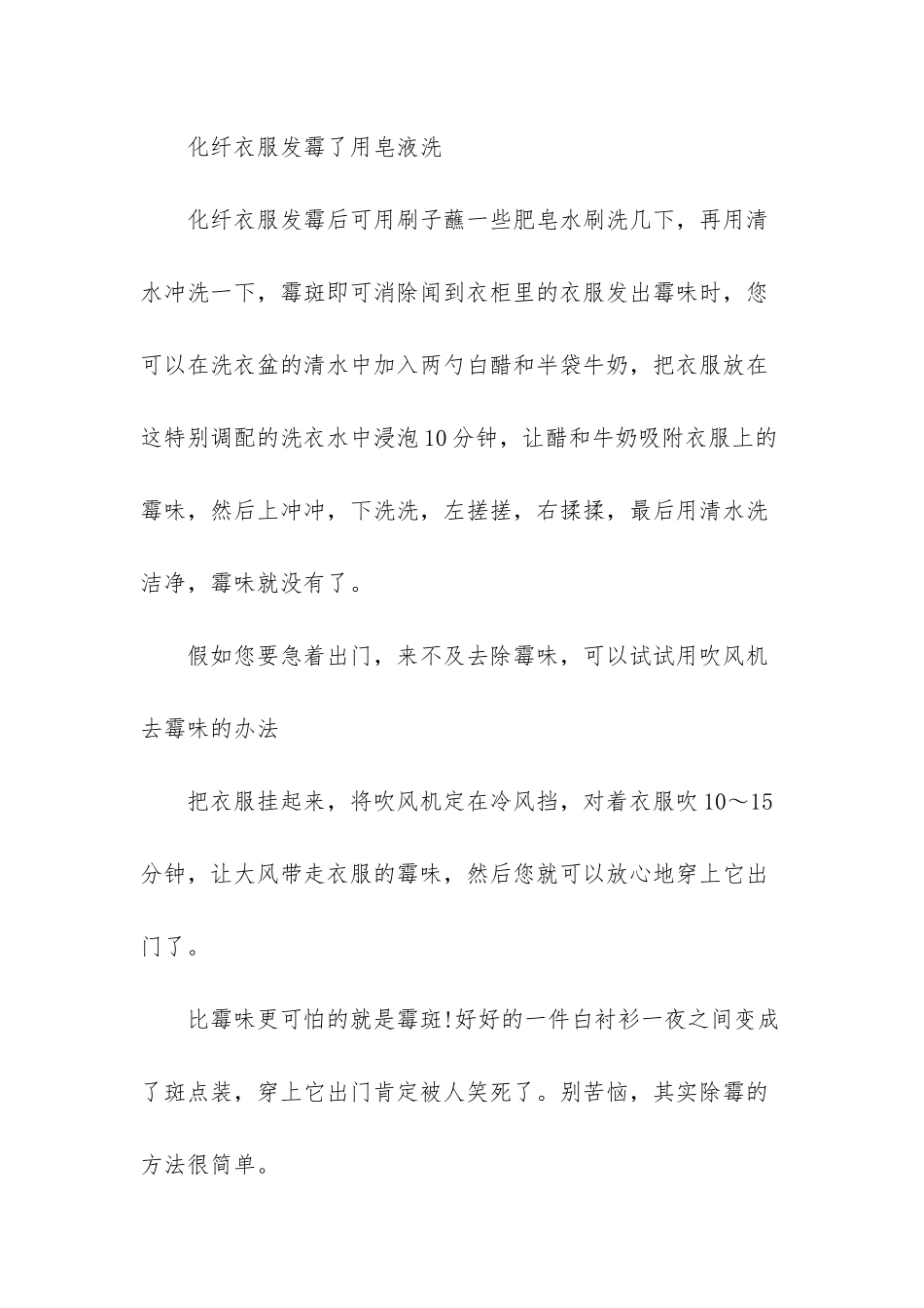 -如何清洗白色衣物_第2页