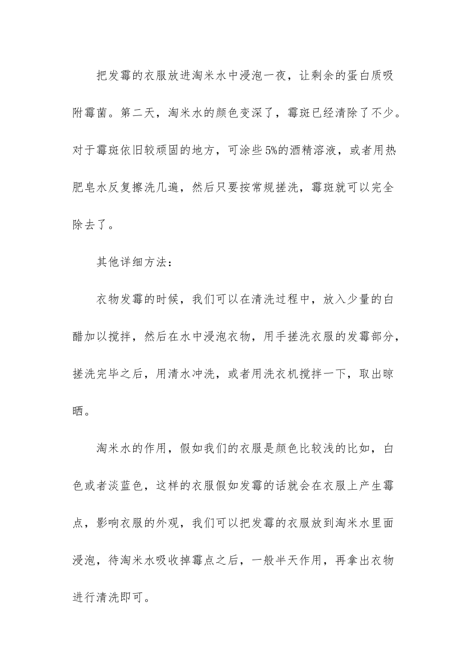 -如何清洗白色衣物_第3页
