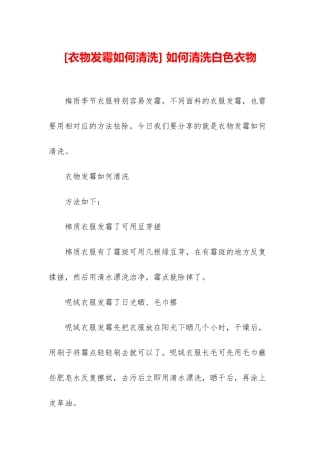 -如何清洗白色衣物