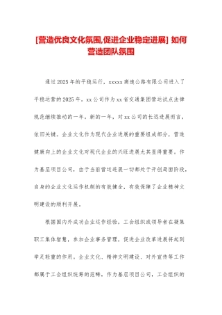 -如何营造团队氛围