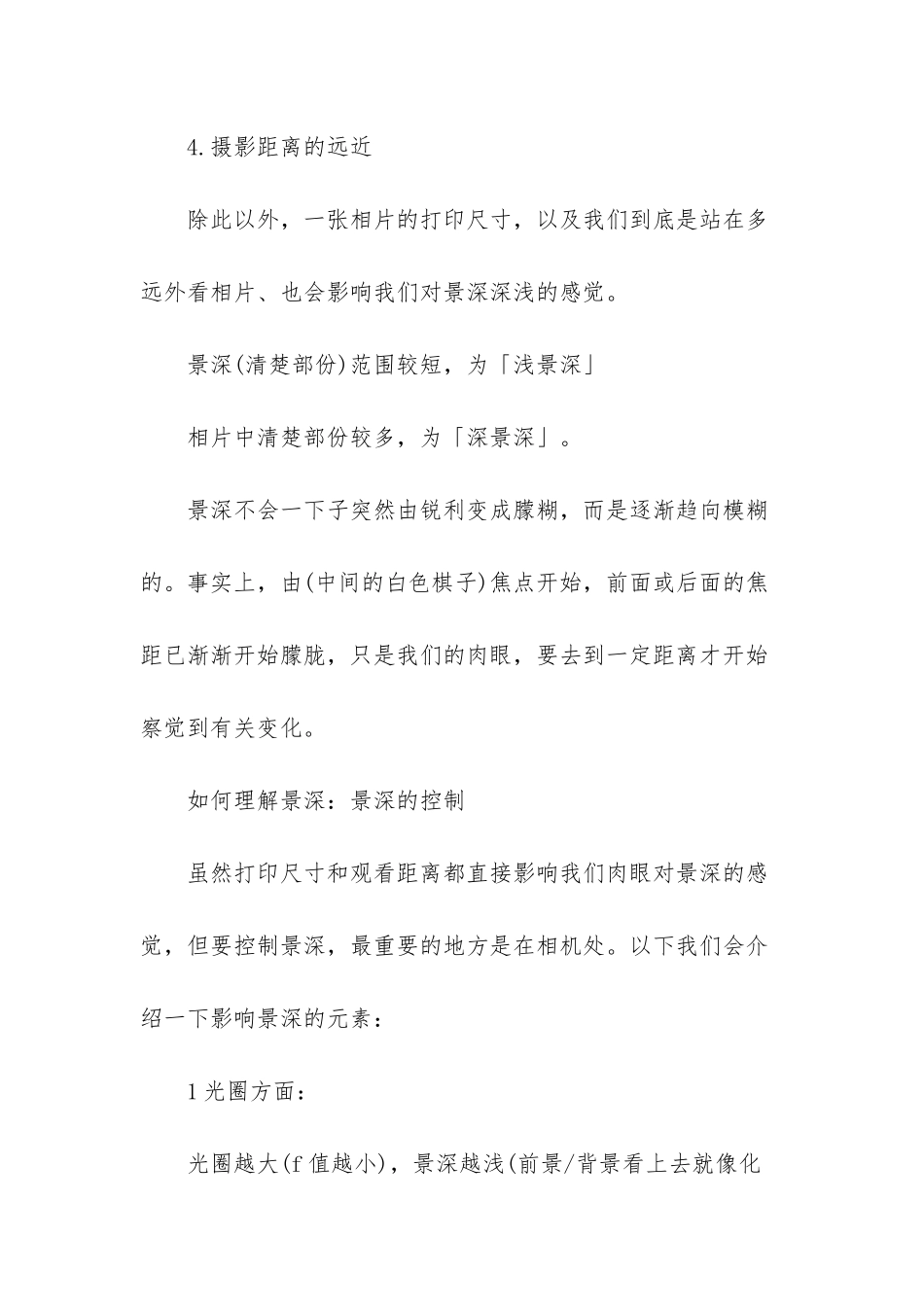-如何理解焦距长景深小_第2页