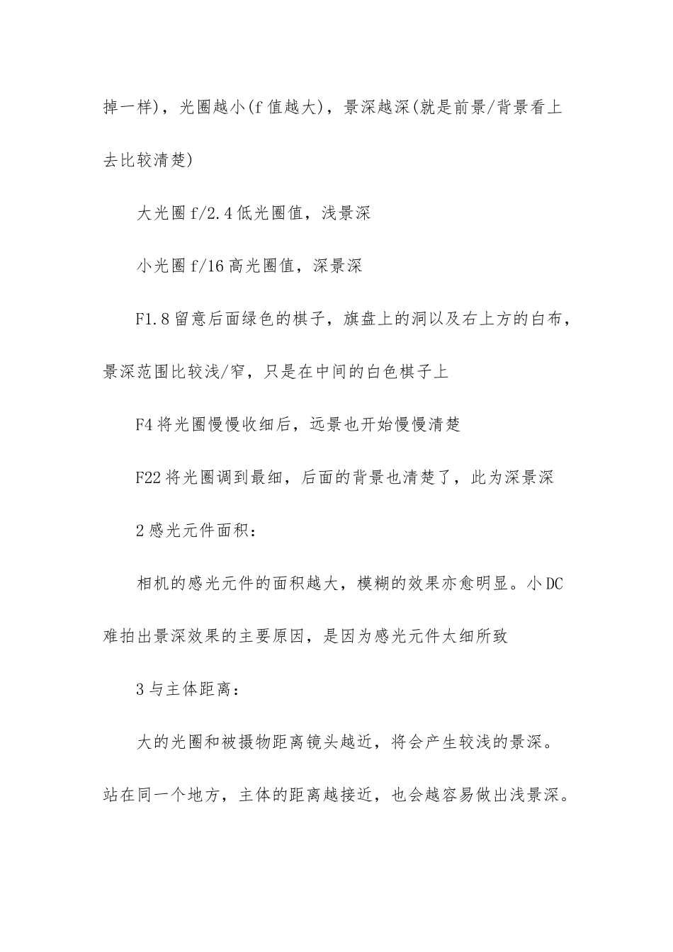 -如何理解焦距长景深小_第3页