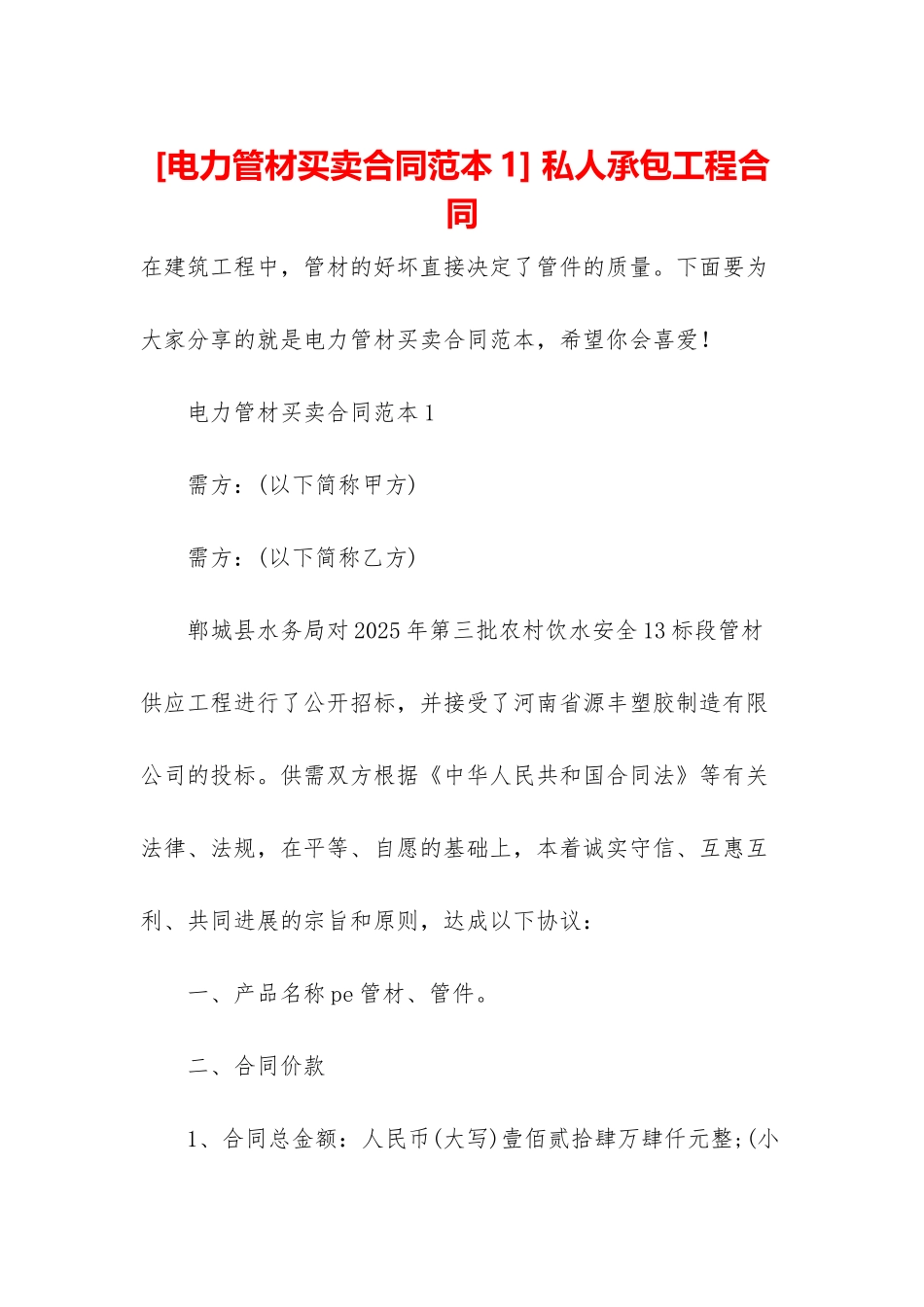 -私人承包工程合同_第1页