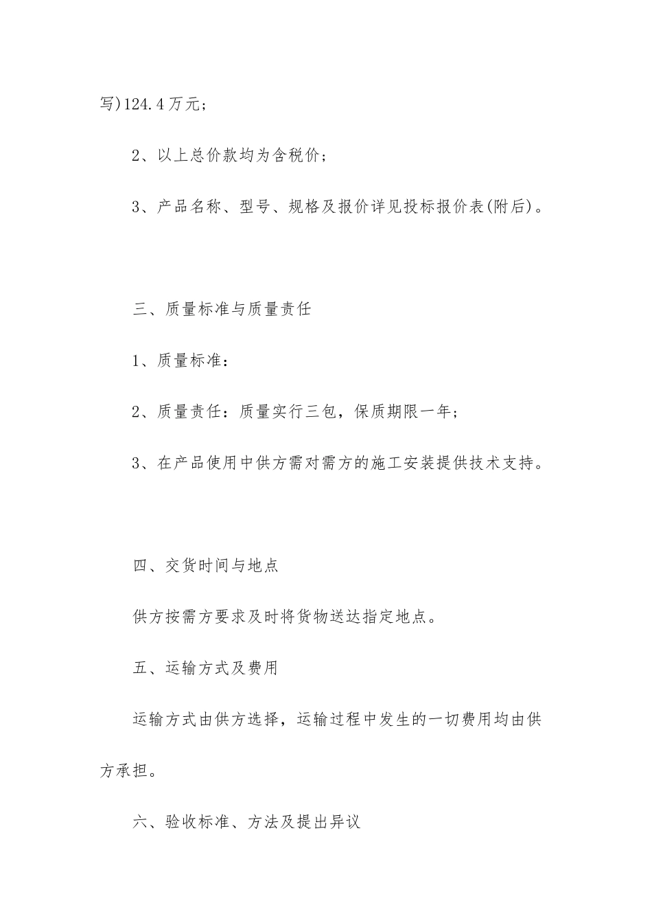 -私人承包工程合同_第2页