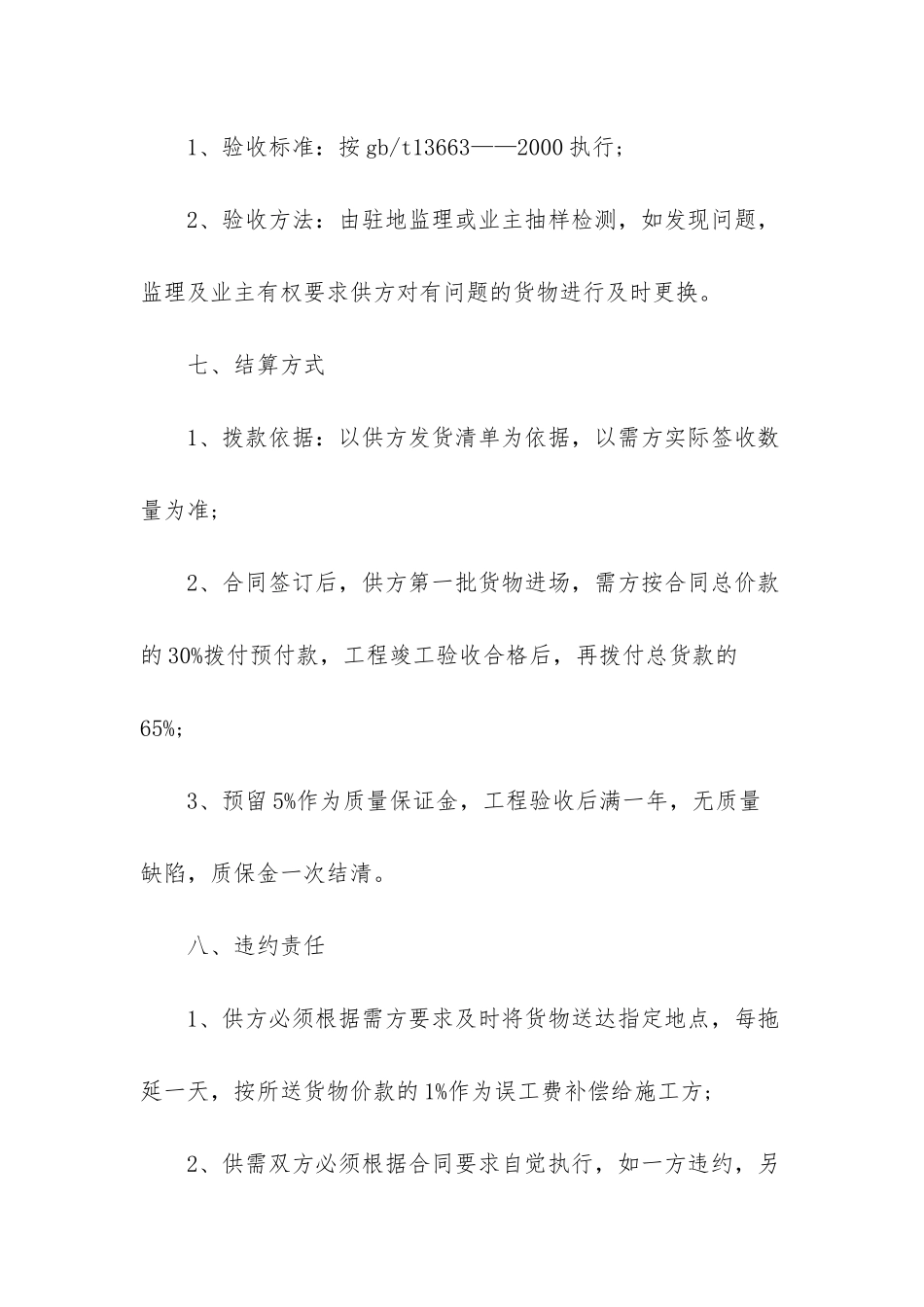 -私人承包工程合同_第3页