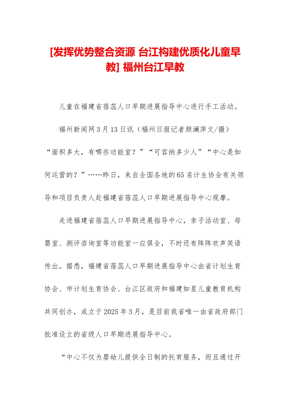 -福州台江早教_第1页