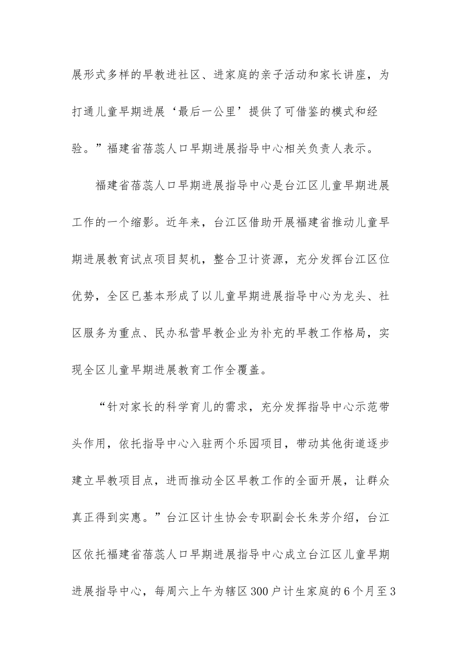 -福州台江早教_第2页