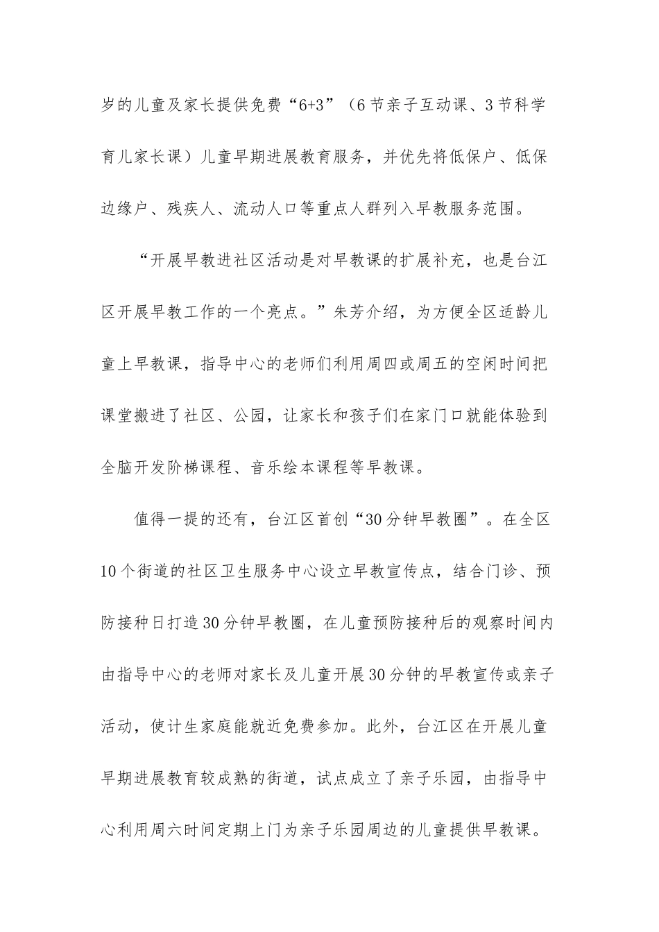 -福州台江早教_第3页