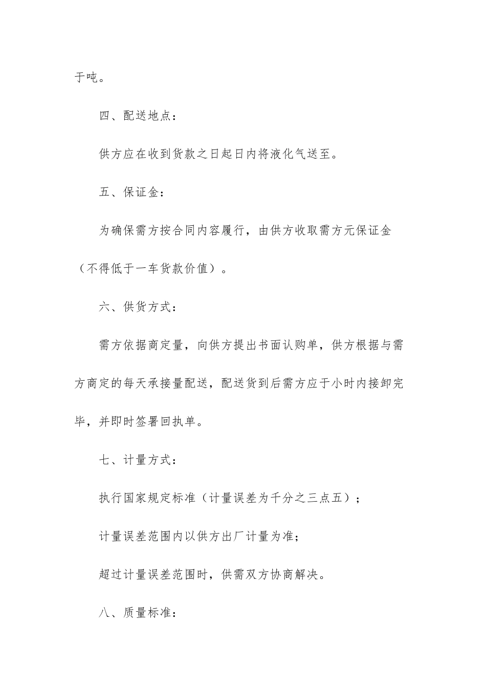 -私人液化气购销合同_第2页