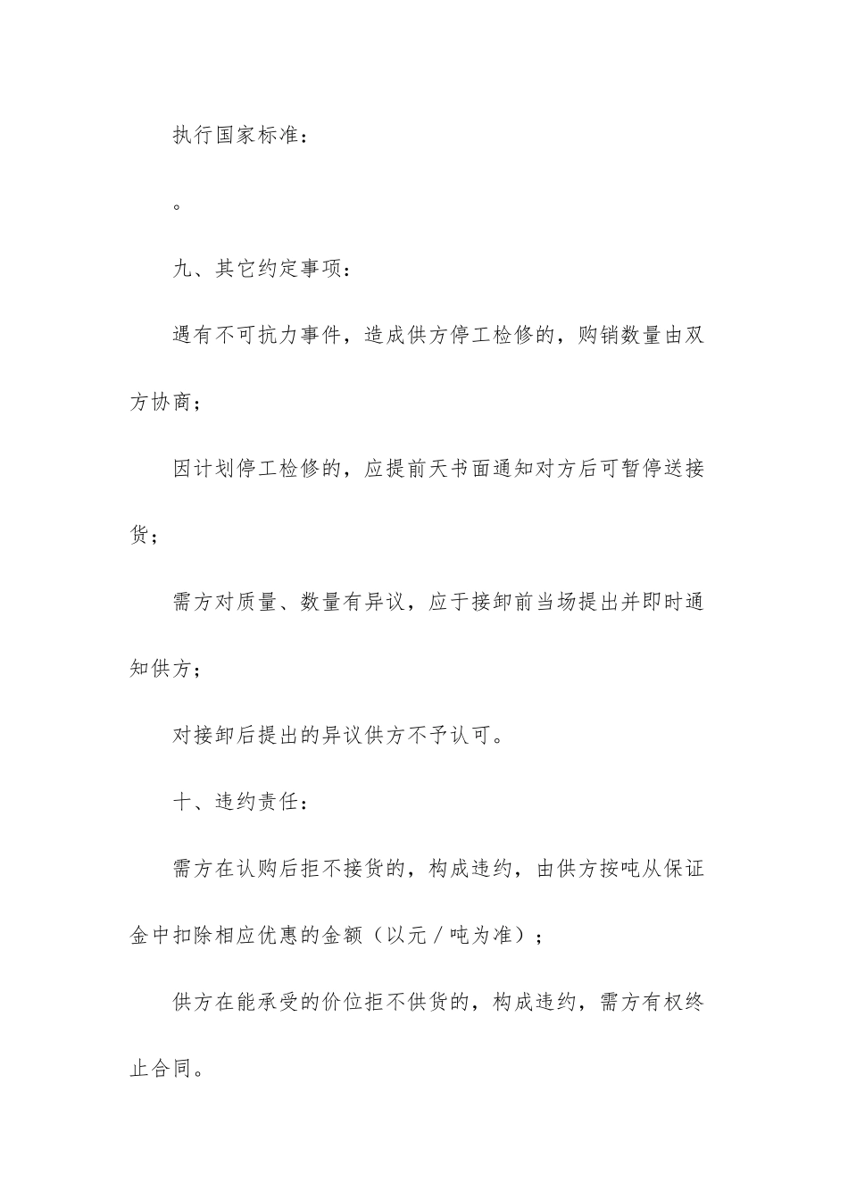 -私人液化气购销合同_第3页