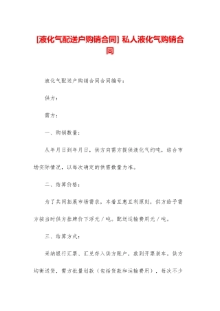 -私人液化气购销合同