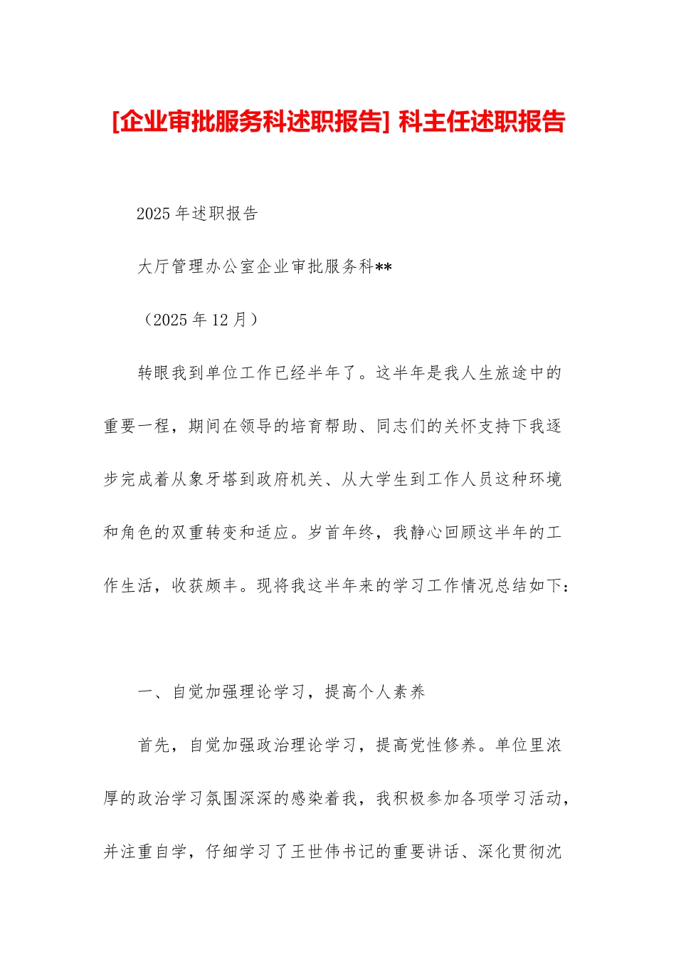 -科主任述职报告_第1页