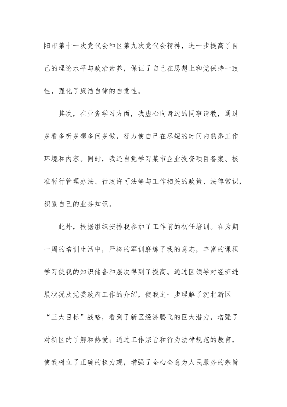 -科主任述职报告_第2页